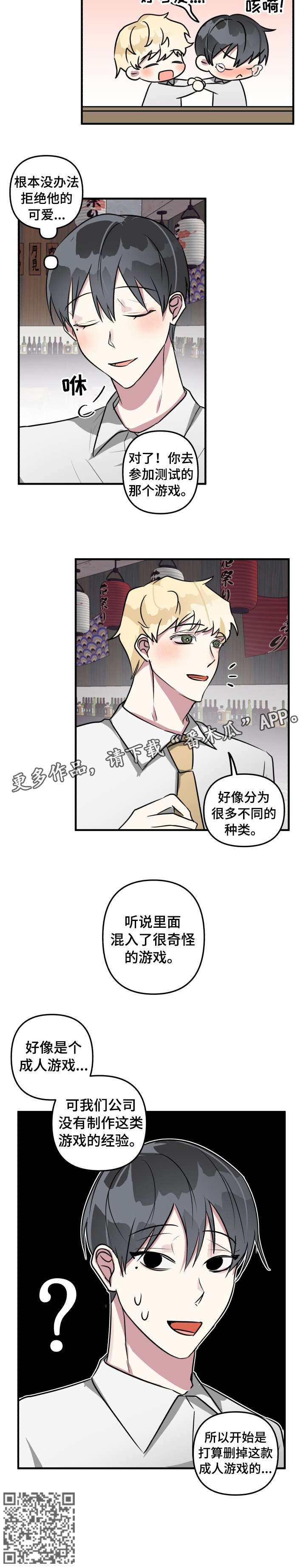 《AR恋爱攻略》漫画最新章节第16章：游戏免费下拉式在线观看章节第【1】张图片