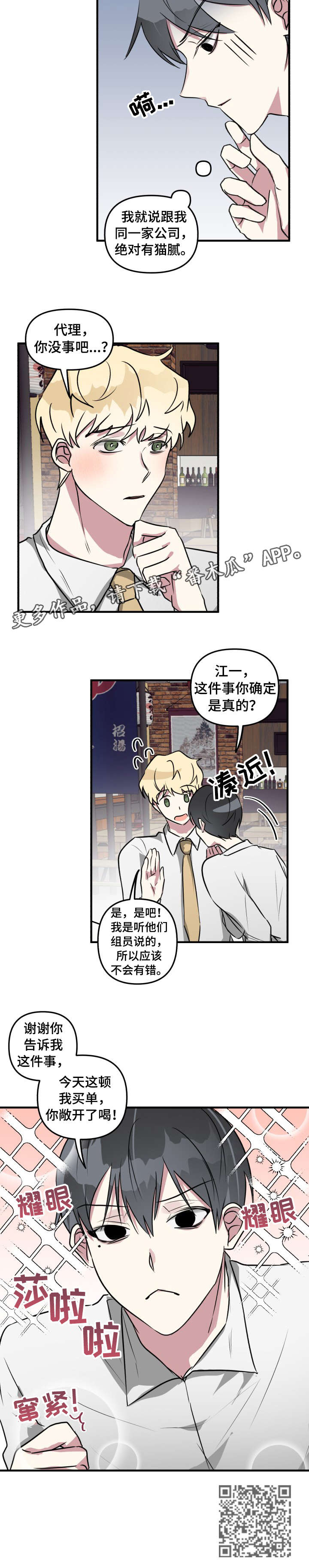 《AR恋爱攻略》漫画最新章节第17章：我送你免费下拉式在线观看章节第【7】张图片