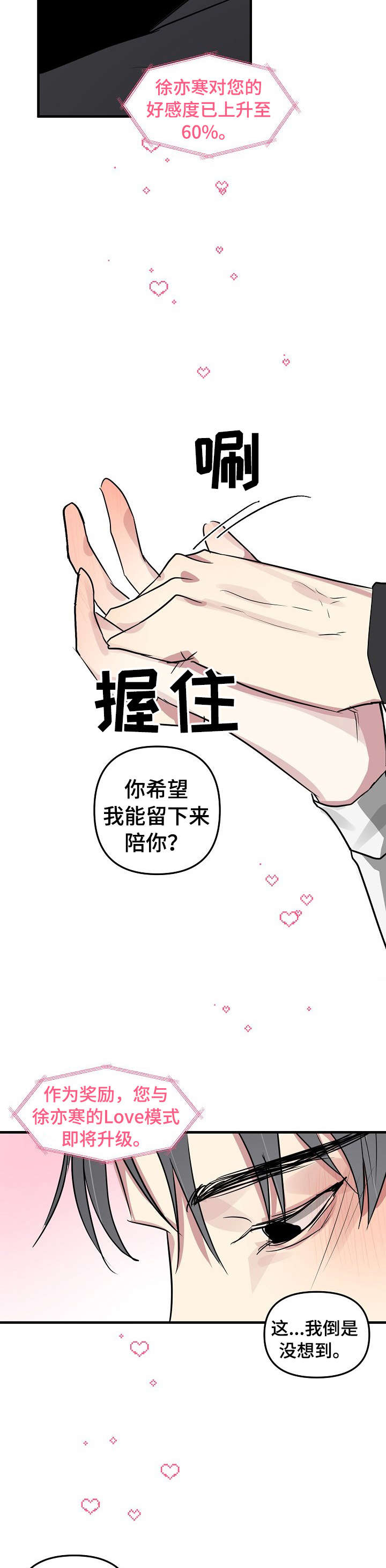 《AR恋爱攻略》漫画最新章节第18章：戏码免费下拉式在线观看章节第【2】张图片