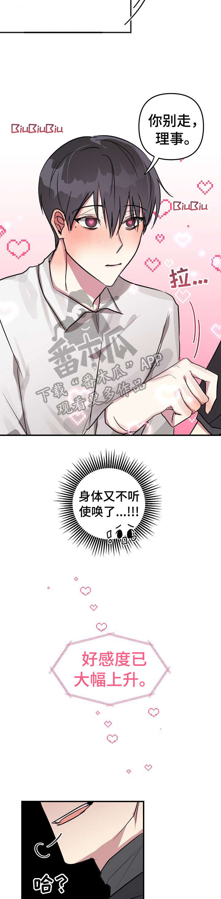 《AR恋爱攻略》漫画最新章节第18章：戏码免费下拉式在线观看章节第【3】张图片