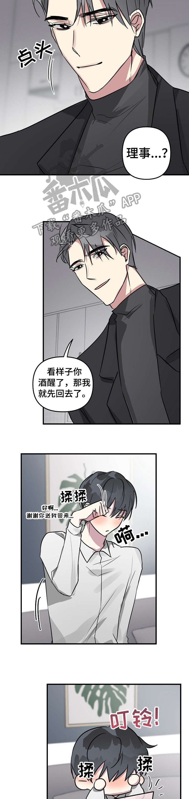 《AR恋爱攻略》漫画最新章节第18章：戏码免费下拉式在线观看章节第【6】张图片