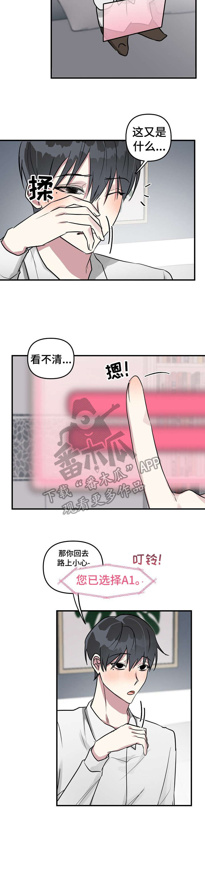 《AR恋爱攻略》漫画最新章节第18章：戏码免费下拉式在线观看章节第【5】张图片