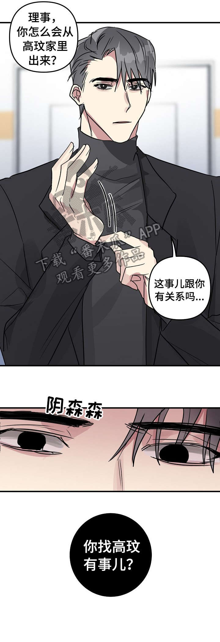 《AR恋爱攻略》漫画最新章节第19章：狗东西免费下拉式在线观看章节第【4】张图片