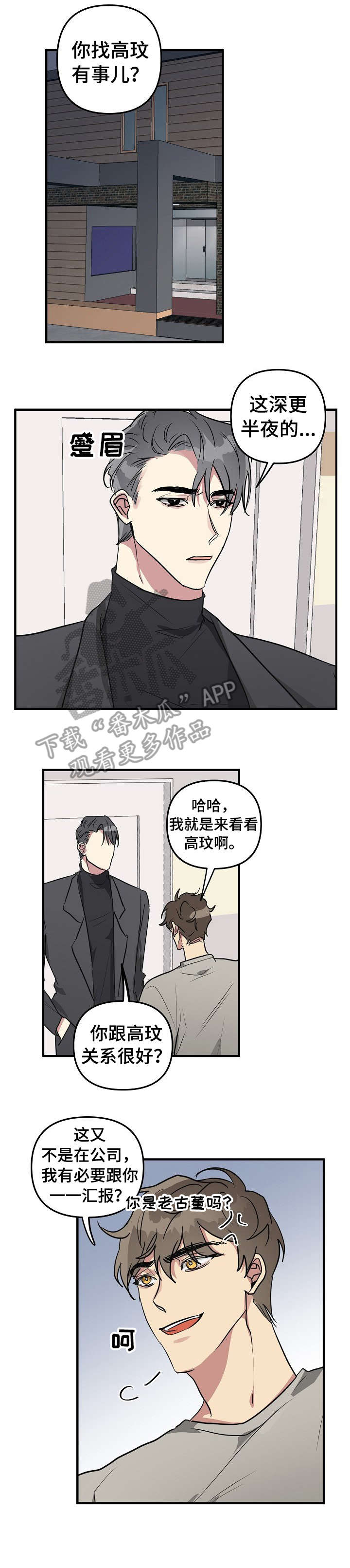 《AR恋爱攻略》漫画最新章节第19章：狗东西免费下拉式在线观看章节第【3】张图片