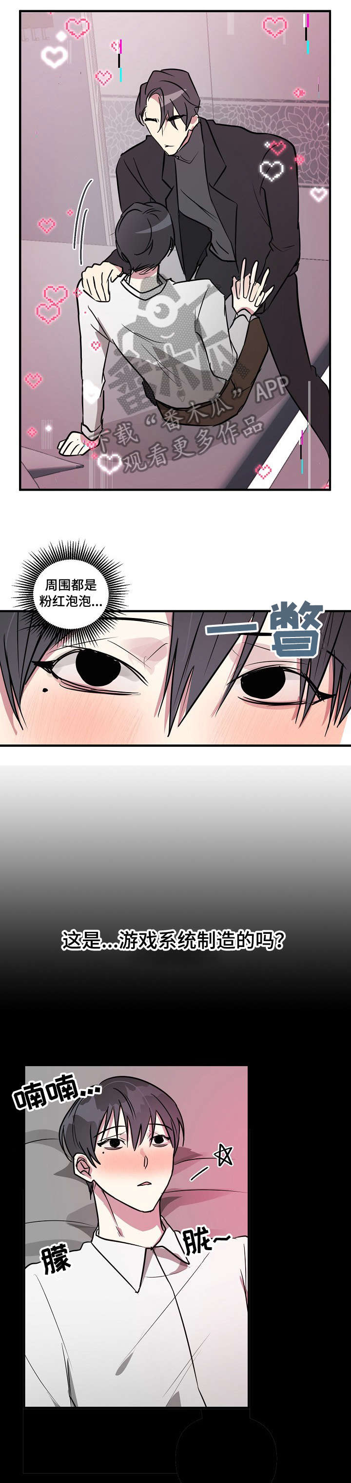 《AR恋爱攻略》漫画最新章节第19章：狗东西免费下拉式在线观看章节第【11】张图片