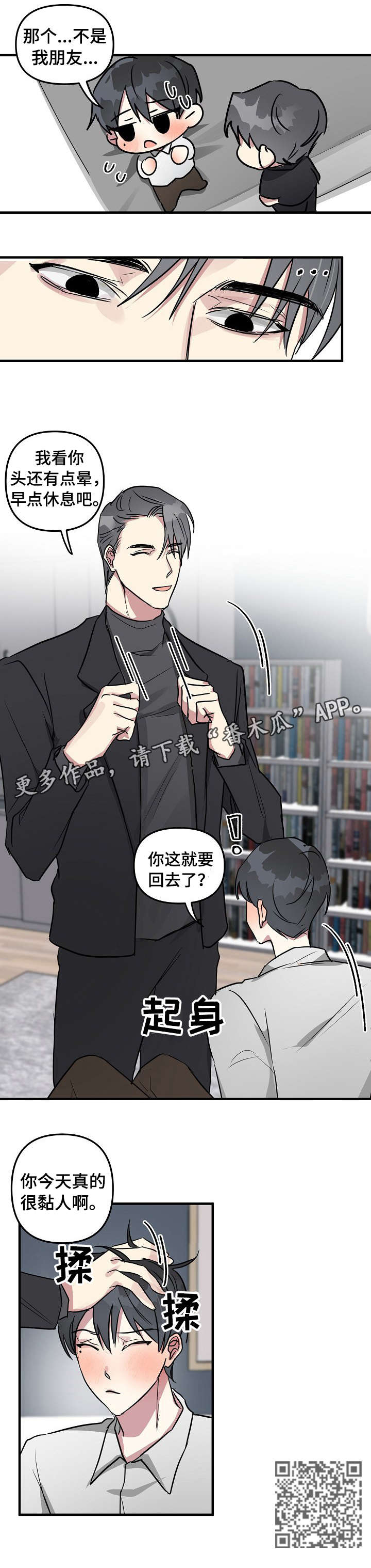 《AR恋爱攻略》漫画最新章节第19章：狗东西免费下拉式在线观看章节第【8】张图片