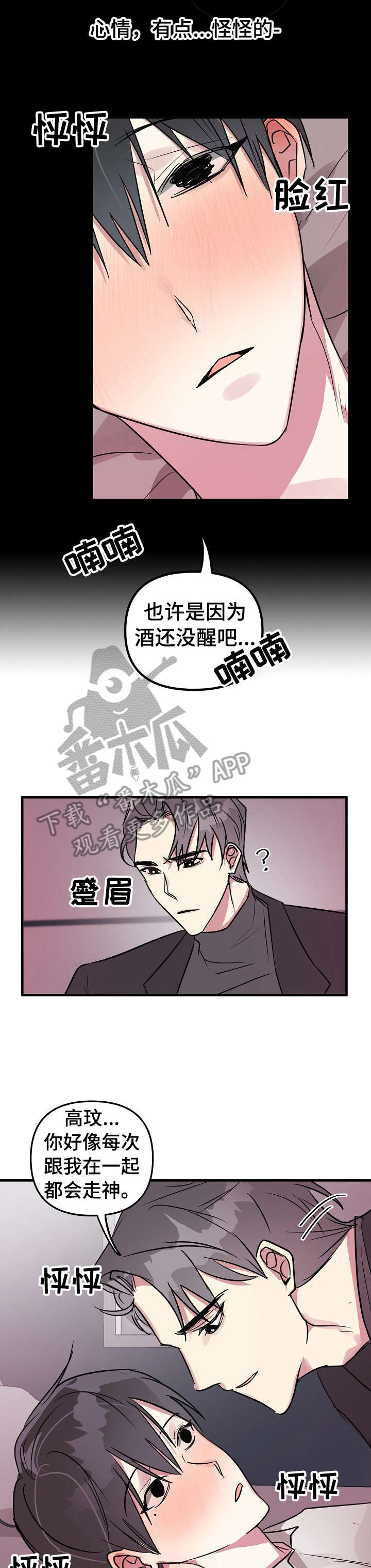 《AR恋爱攻略》漫画最新章节第19章：狗东西免费下拉式在线观看章节第【10】张图片