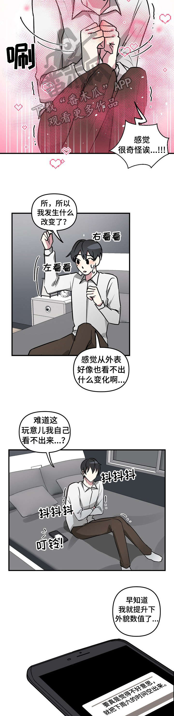 《AR恋爱攻略》漫画最新章节第20章：破系统免费下拉式在线观看章节第【2】张图片