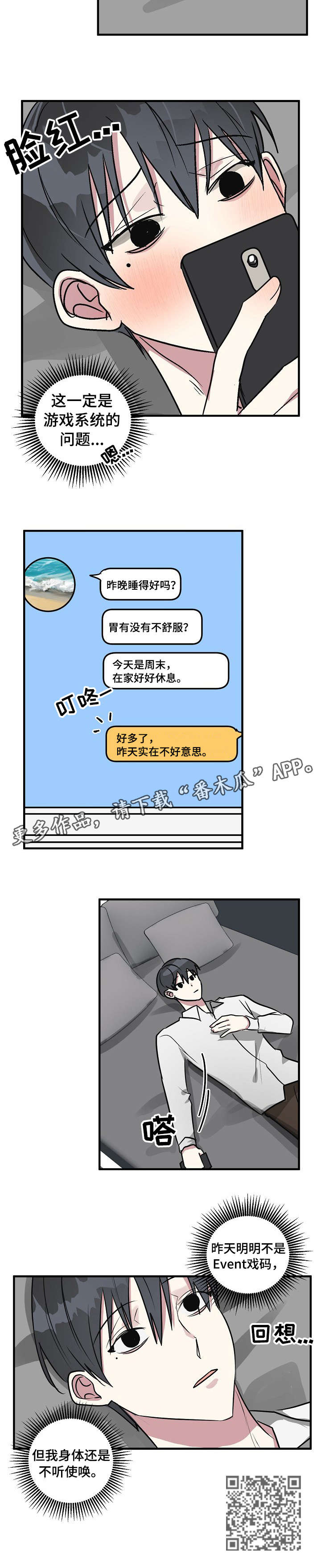 《AR恋爱攻略》漫画最新章节第20章：破系统免费下拉式在线观看章节第【9】张图片