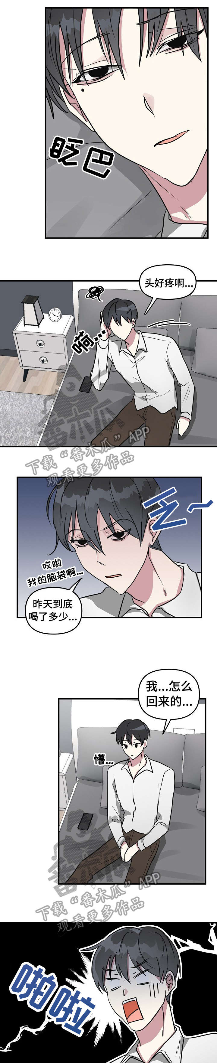 《AR恋爱攻略》漫画最新章节第20章：破系统免费下拉式在线观看章节第【11】张图片