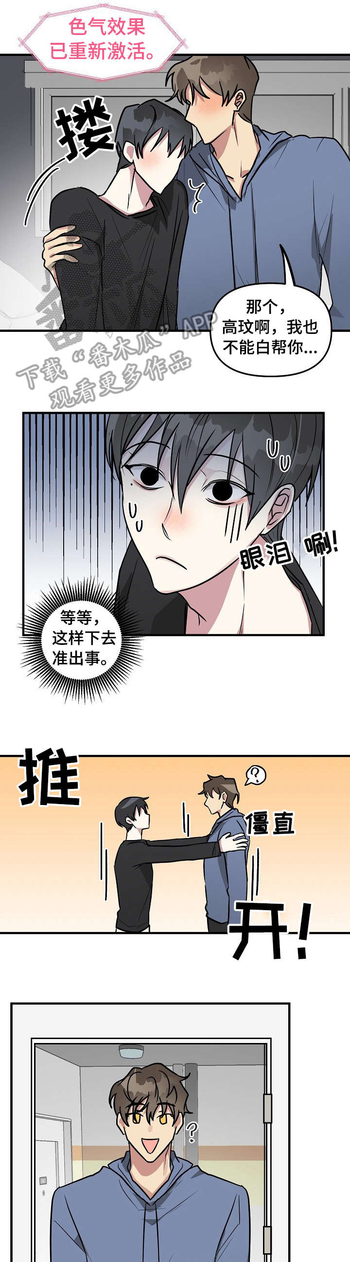 《AR恋爱攻略》漫画最新章节第22章：上升免费下拉式在线观看章节第【3】张图片