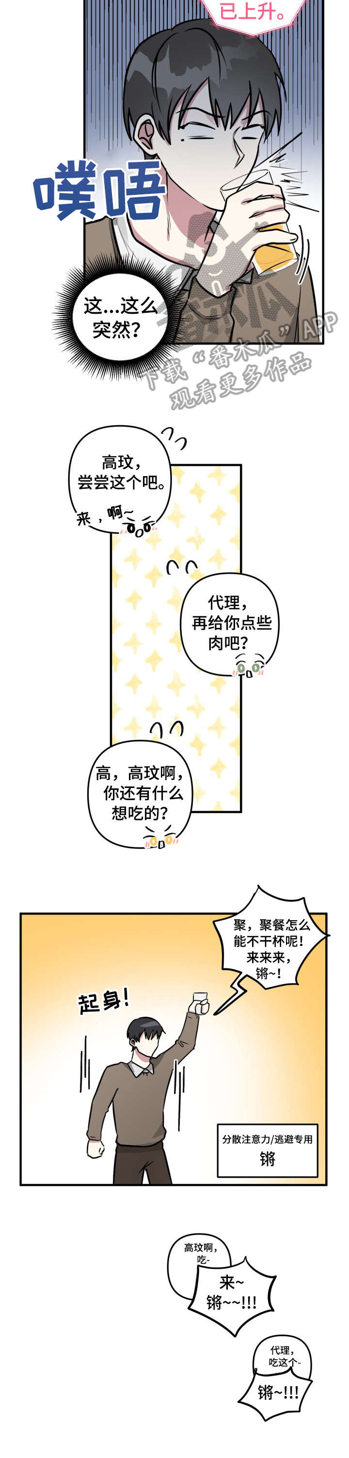 《AR恋爱攻略》漫画最新章节第26章：透透气免费下拉式在线观看章节第【3】张图片