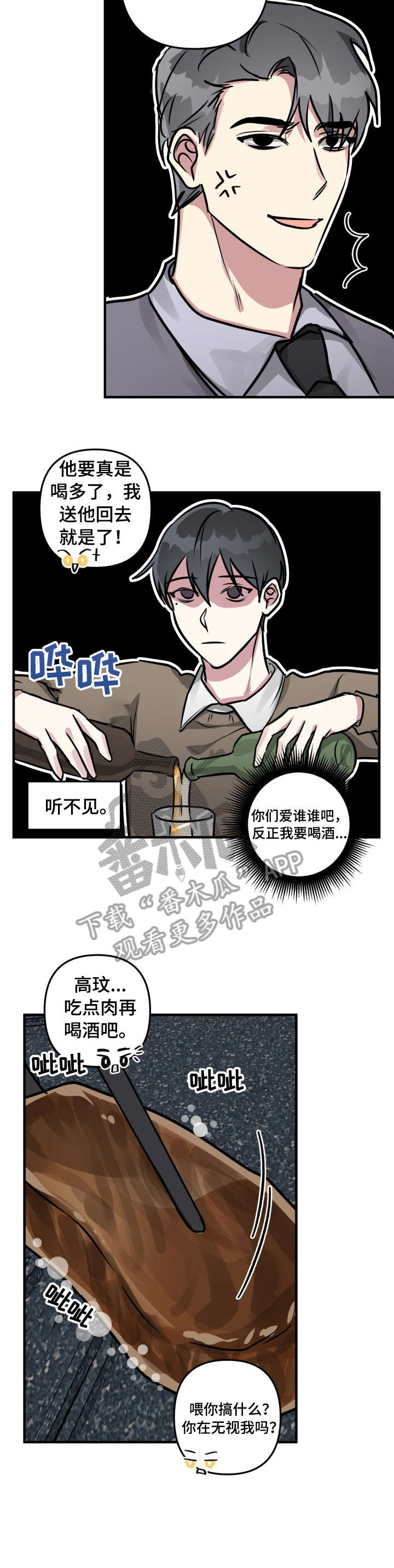 《AR恋爱攻略》漫画最新章节第26章：透透气免费下拉式在线观看章节第【6】张图片