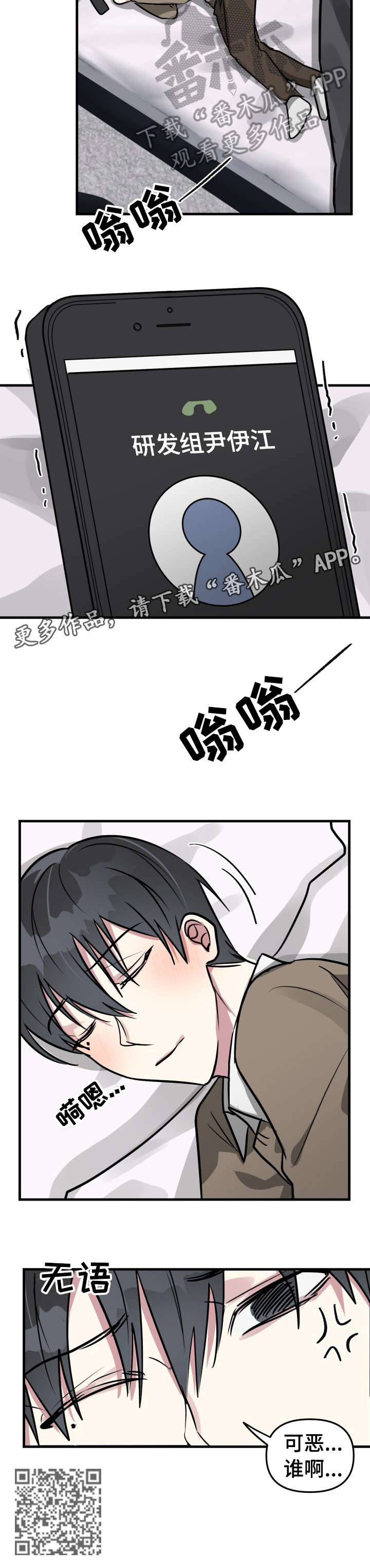 《AR恋爱攻略》漫画最新章节第28章：善后免费下拉式在线观看章节第【9】张图片