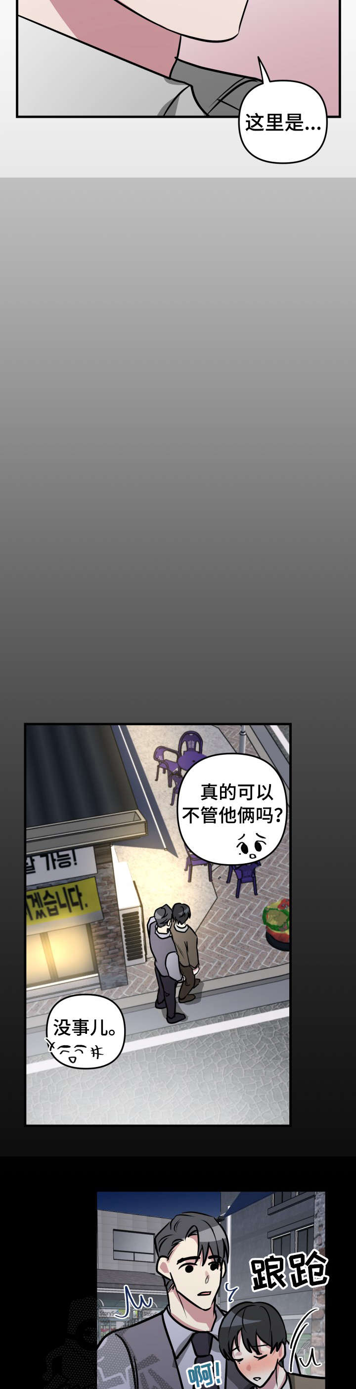 《AR恋爱攻略》漫画最新章节第28章：善后免费下拉式在线观看章节第【6】张图片