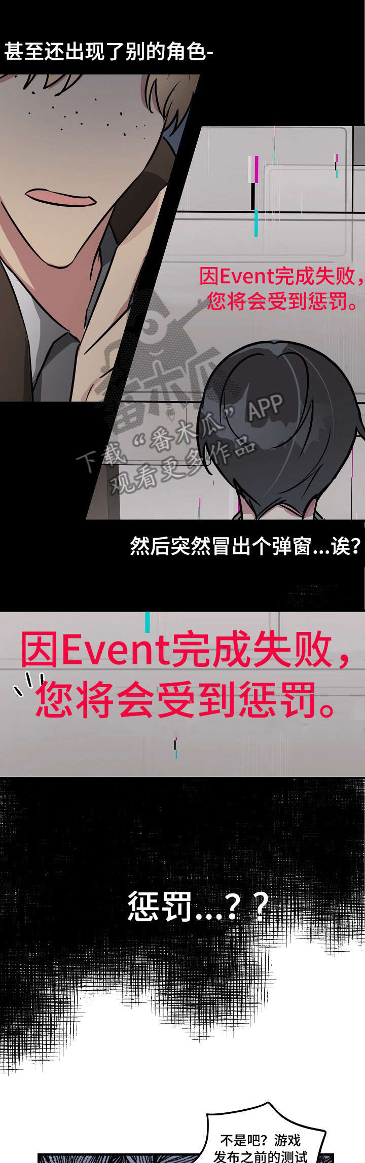 《AR恋爱攻略》漫画最新章节第29章：惩罚免费下拉式在线观看章节第【2】张图片