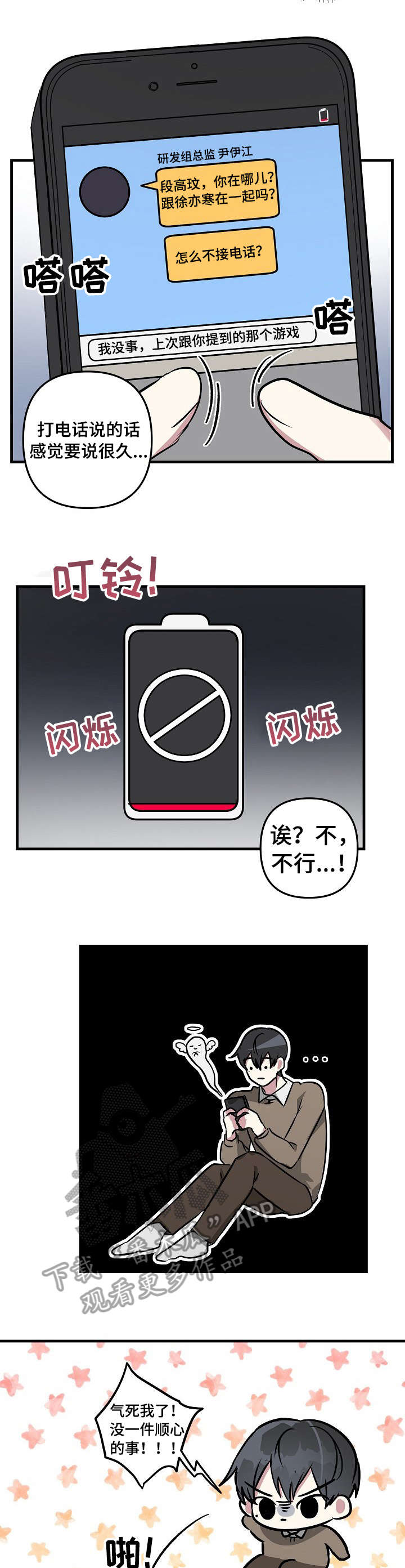 《AR恋爱攻略》漫画最新章节第30章：完犊子免费下拉式在线观看章节第【7】张图片