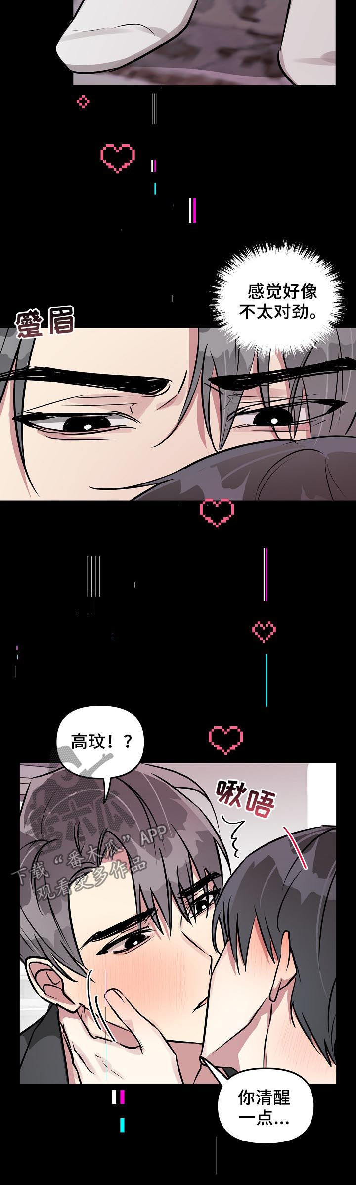 《AR恋爱攻略》漫画最新章节第32章：晚安吻免费下拉式在线观看章节第【7】张图片