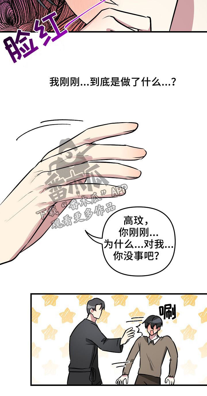 《AR恋爱攻略》漫画最新章节第32章：晚安吻免费下拉式在线观看章节第【4】张图片