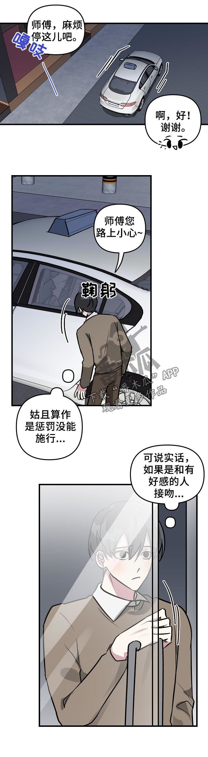 《AR恋爱攻略》漫画最新章节第33章：好感上升免费下拉式在线观看章节第【6】张图片