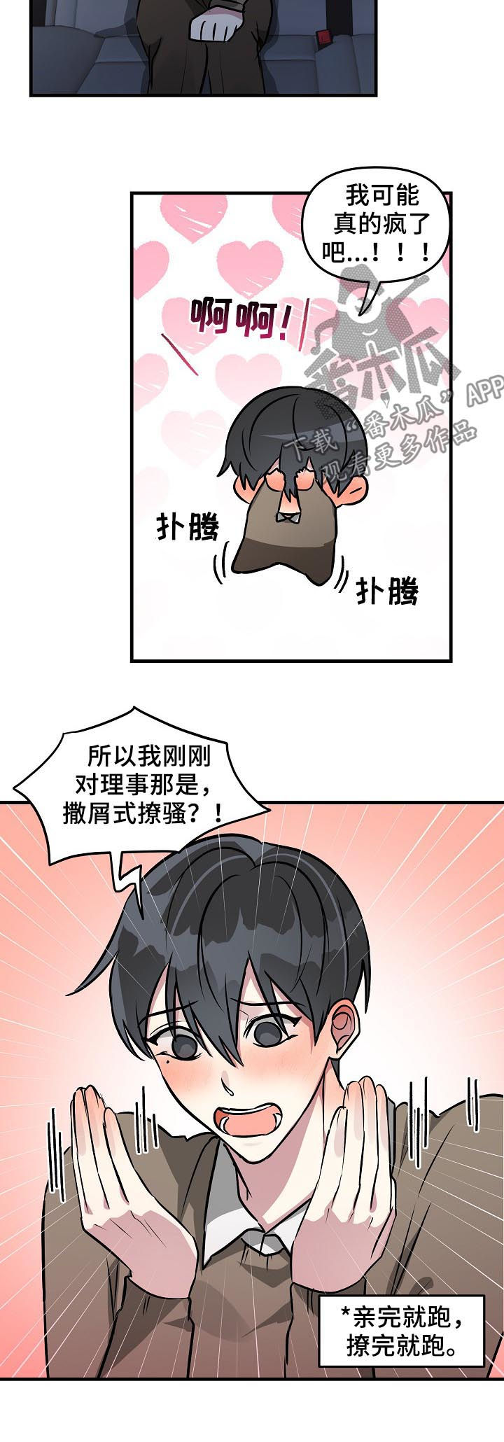 《AR恋爱攻略》漫画最新章节第33章：好感上升免费下拉式在线观看章节第【13】张图片