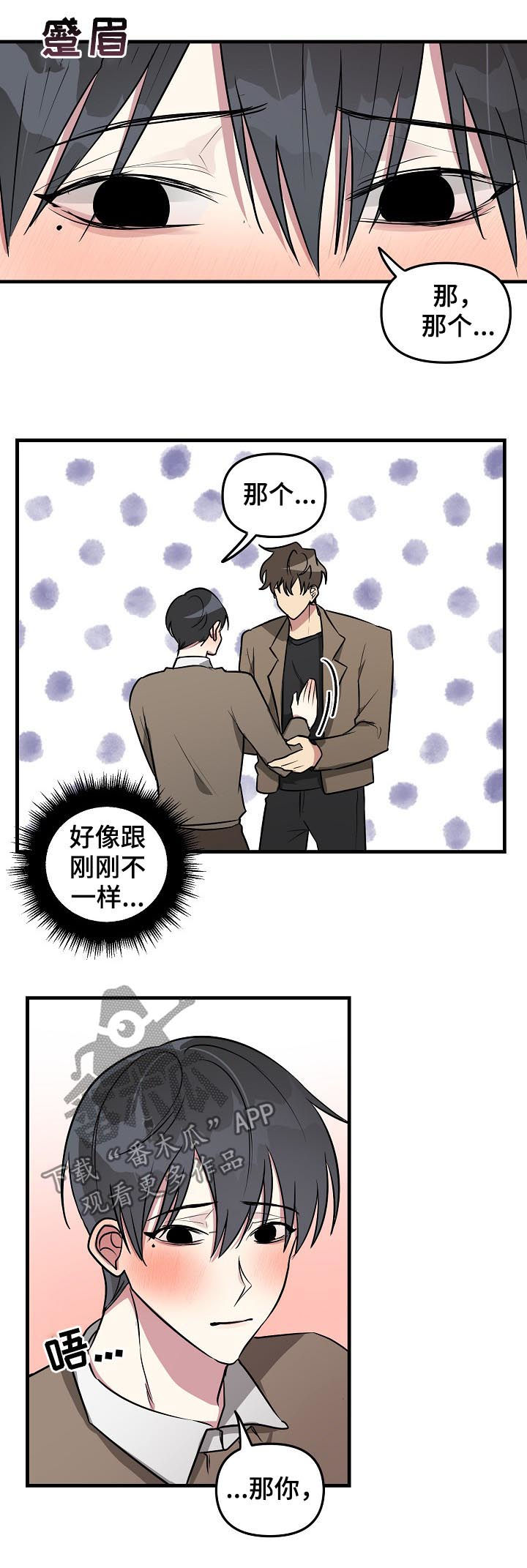 《AR恋爱攻略》漫画最新章节第34章：你相信我吗免费下拉式在线观看章节第【7】张图片