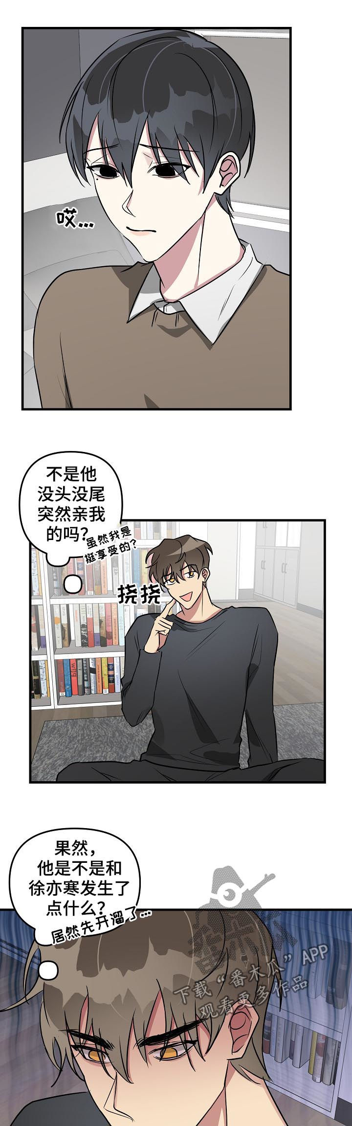 《AR恋爱攻略》漫画最新章节第34章：你相信我吗免费下拉式在线观看章节第【4】张图片