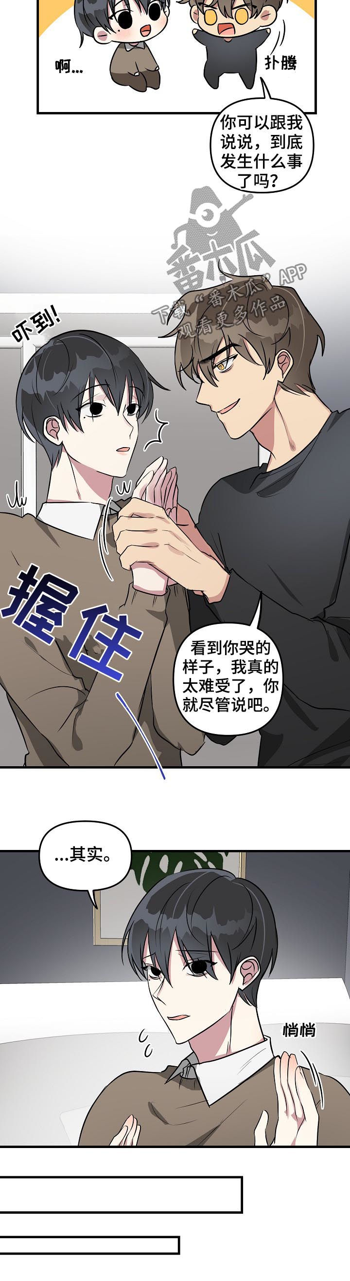 《AR恋爱攻略》漫画最新章节第35章：摆脱系统免费下拉式在线观看章节第【8】张图片