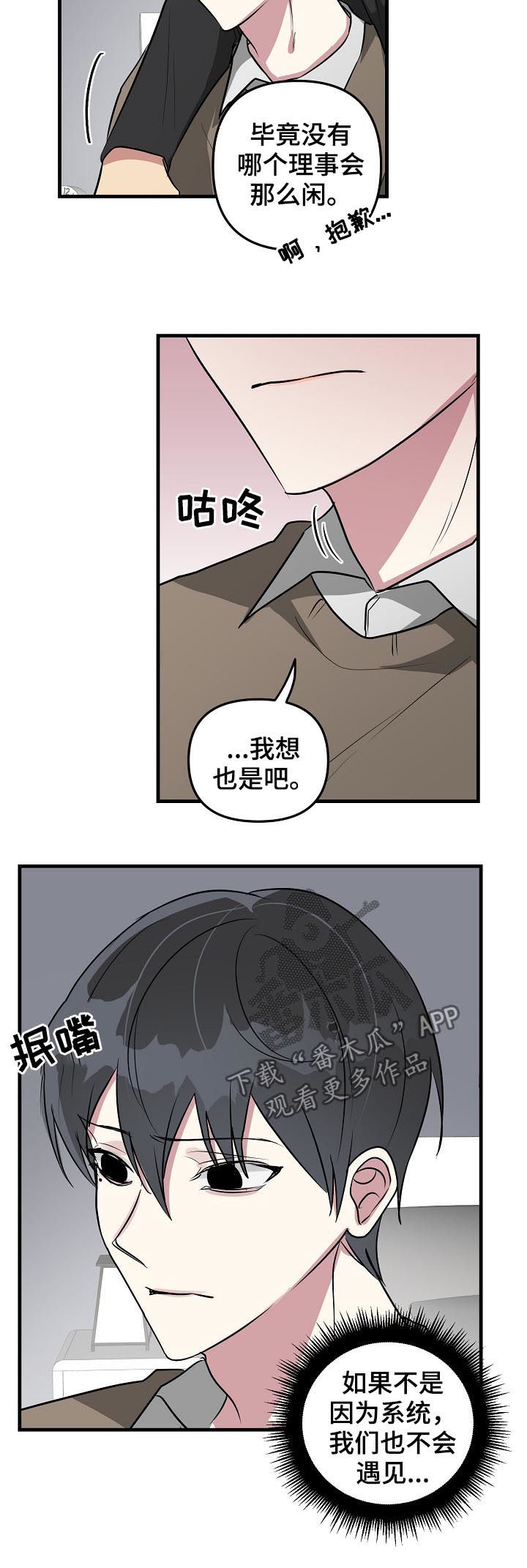 《AR恋爱攻略》漫画最新章节第35章：摆脱系统免费下拉式在线观看章节第【4】张图片