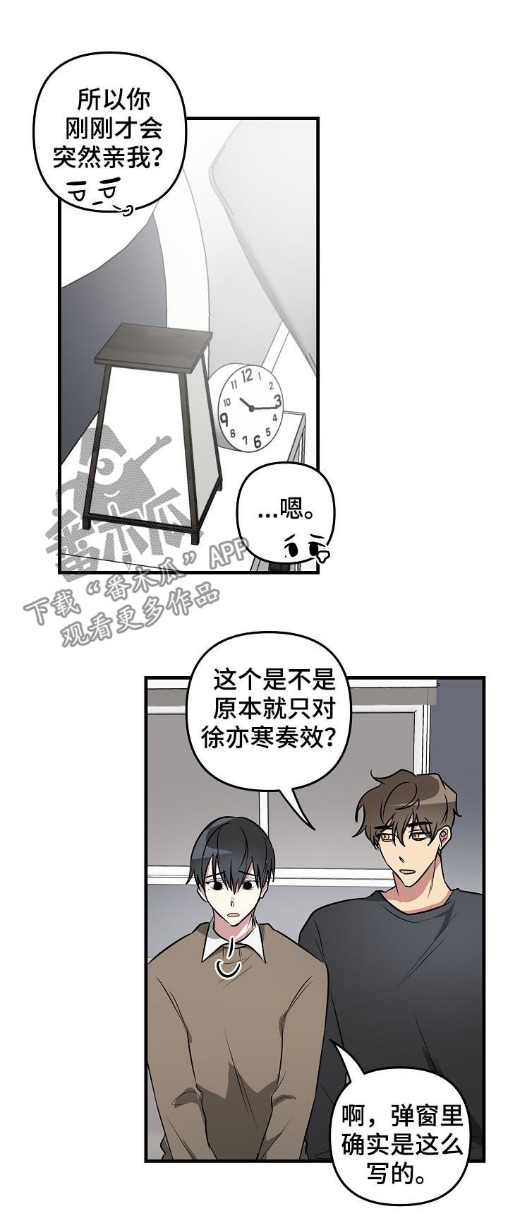 《AR恋爱攻略》漫画最新章节第35章：摆脱系统免费下拉式在线观看章节第【7】张图片