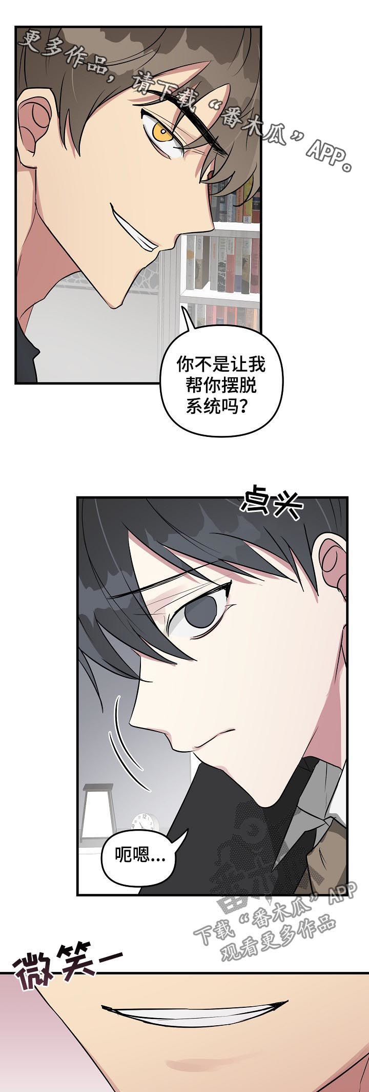 《AR恋爱攻略》漫画最新章节第35章：摆脱系统免费下拉式在线观看章节第【2】张图片