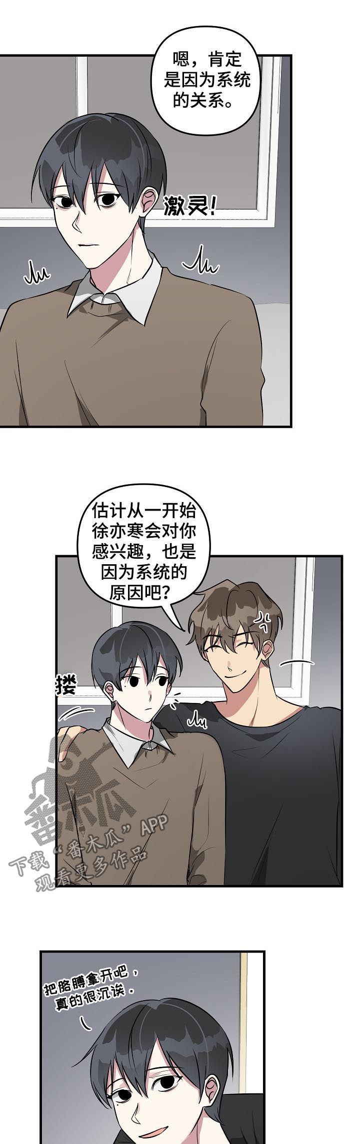 《AR恋爱攻略》漫画最新章节第35章：摆脱系统免费下拉式在线观看章节第【5】张图片