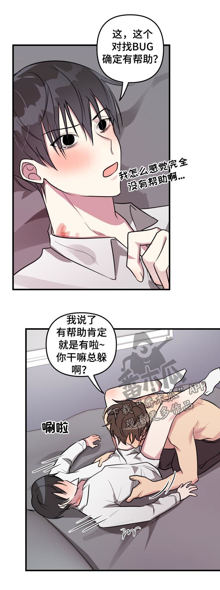 《AR恋爱攻略》漫画最新章节第38章：模式解除免费下拉式在线观看章节第【10】张图片