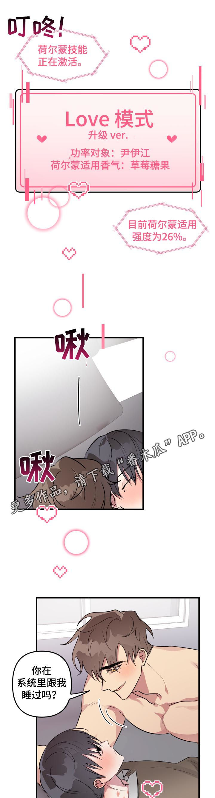 《AR恋爱攻略》漫画最新章节第38章：模式解除免费下拉式在线观看章节第【16】张图片