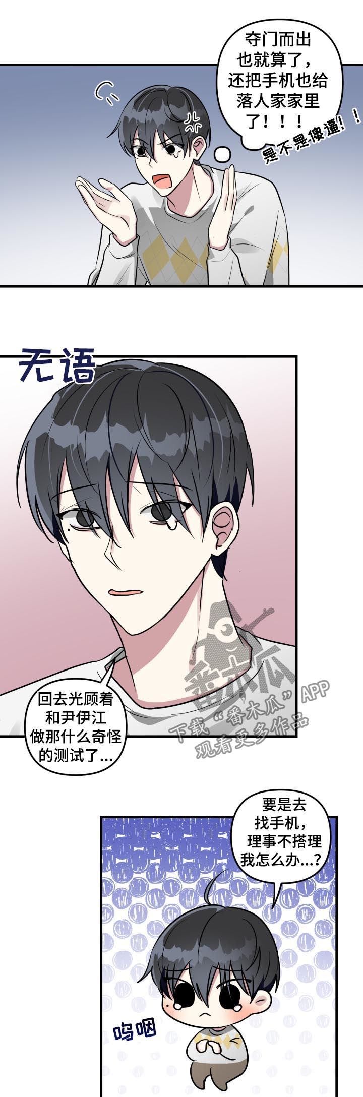 《AR恋爱攻略》漫画最新章节第39章：落下的手机免费下拉式在线观看章节第【8】张图片