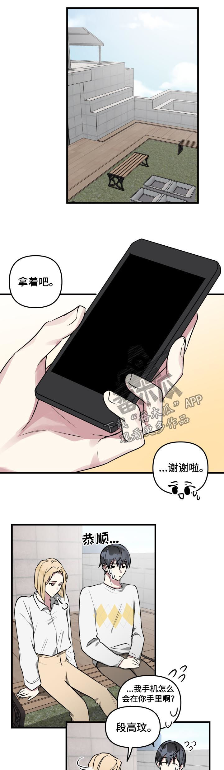 《AR恋爱攻略》漫画最新章节第39章：落下的手机免费下拉式在线观看章节第【3】张图片