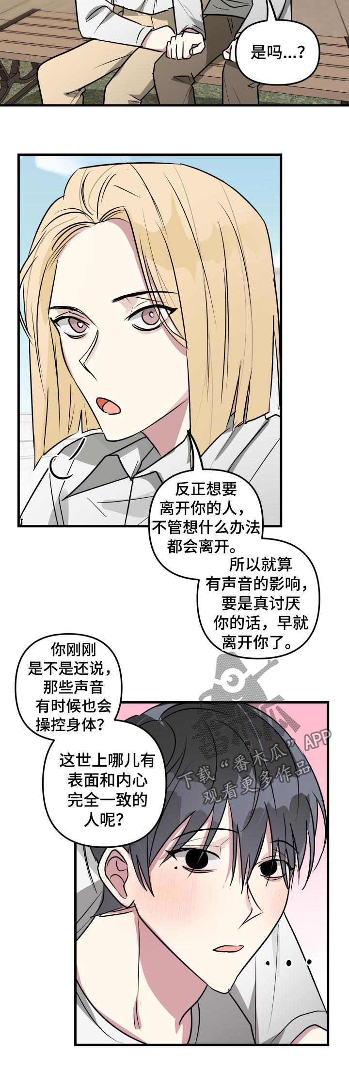 《AR恋爱攻略》漫画最新章节第40章：朋友的事情免费下拉式在线观看章节第【6】张图片