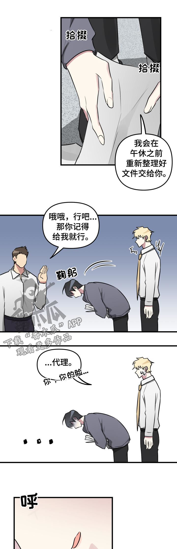 《AR恋爱攻略》漫画最新章节第44章：感动免费下拉式在线观看章节第【3】张图片