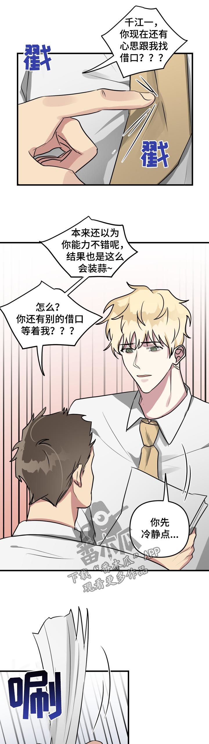 《AR恋爱攻略》漫画最新章节第44章：感动免费下拉式在线观看章节第【6】张图片