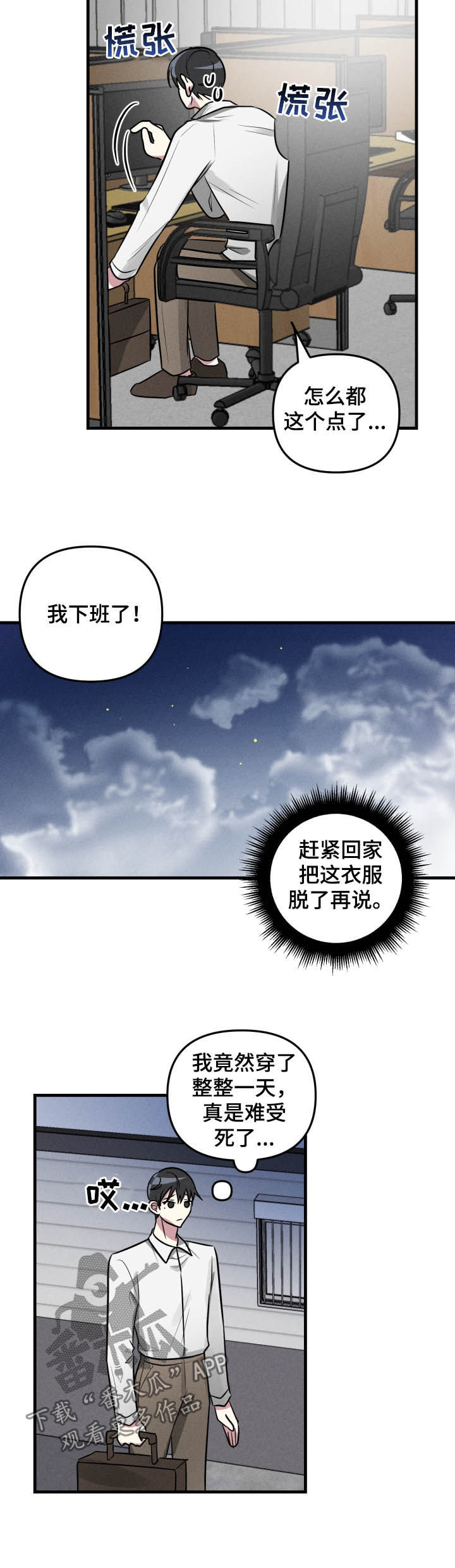 《AR恋爱攻略》漫画最新章节第48章：【第二季】下班免费下拉式在线观看章节第【3】张图片