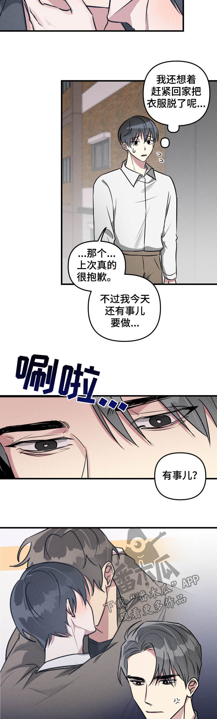 《AR恋爱攻略》漫画最新章节第49章：【第二季】认错免费下拉式在线观看章节第【9】张图片