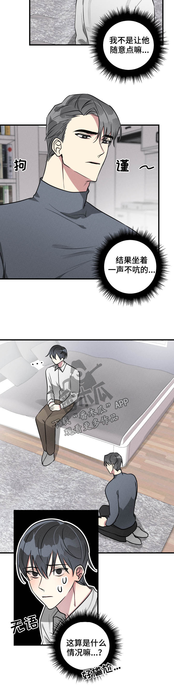 《AR恋爱攻略》漫画最新章节第49章：【第二季】认错免费下拉式在线观看章节第【6】张图片