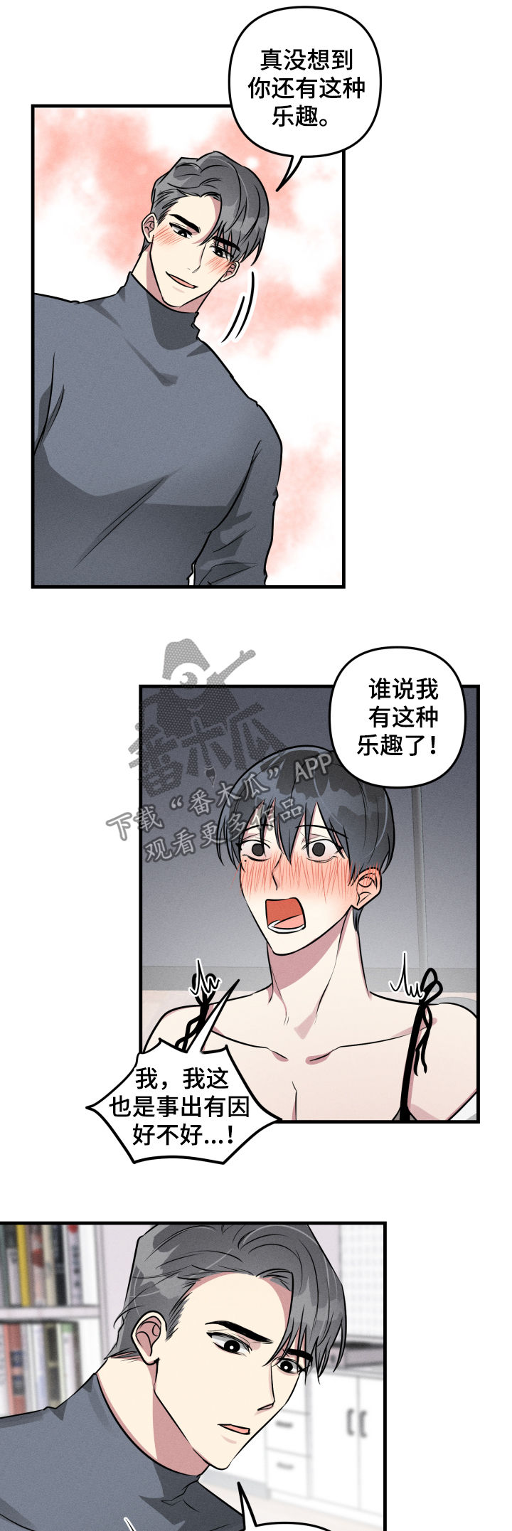 《AR恋爱攻略》漫画最新章节第51章：【第二季】事出有因免费下拉式在线观看章节第【5】张图片