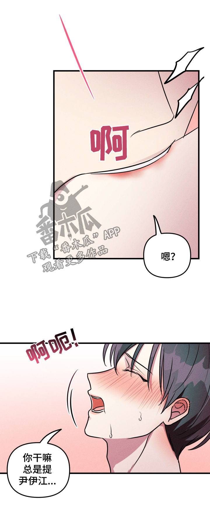 《AR恋爱攻略》漫画最新章节第53章：【第二季】吃醋免费下拉式在线观看章节第【7】张图片