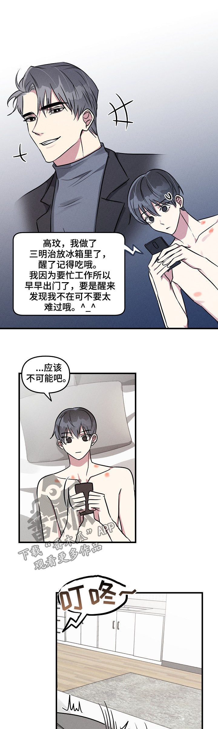 《AR恋爱攻略》漫画最新章节第55章：【第二季】不可能吧免费下拉式在线观看章节第【3】张图片