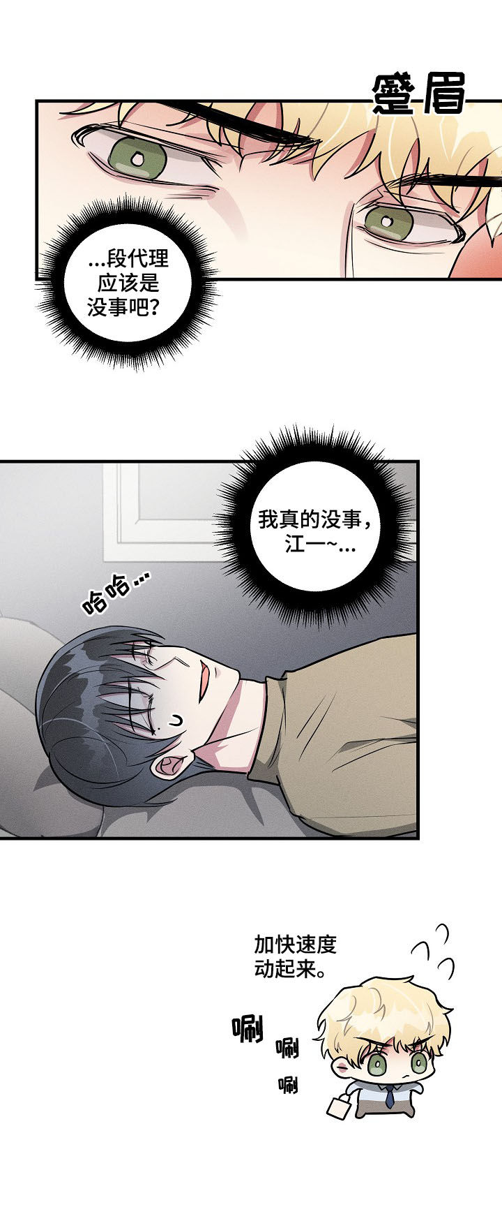 《AR恋爱攻略》漫画最新章节第56章：【第二季】看望免费下拉式在线观看章节第【4】张图片