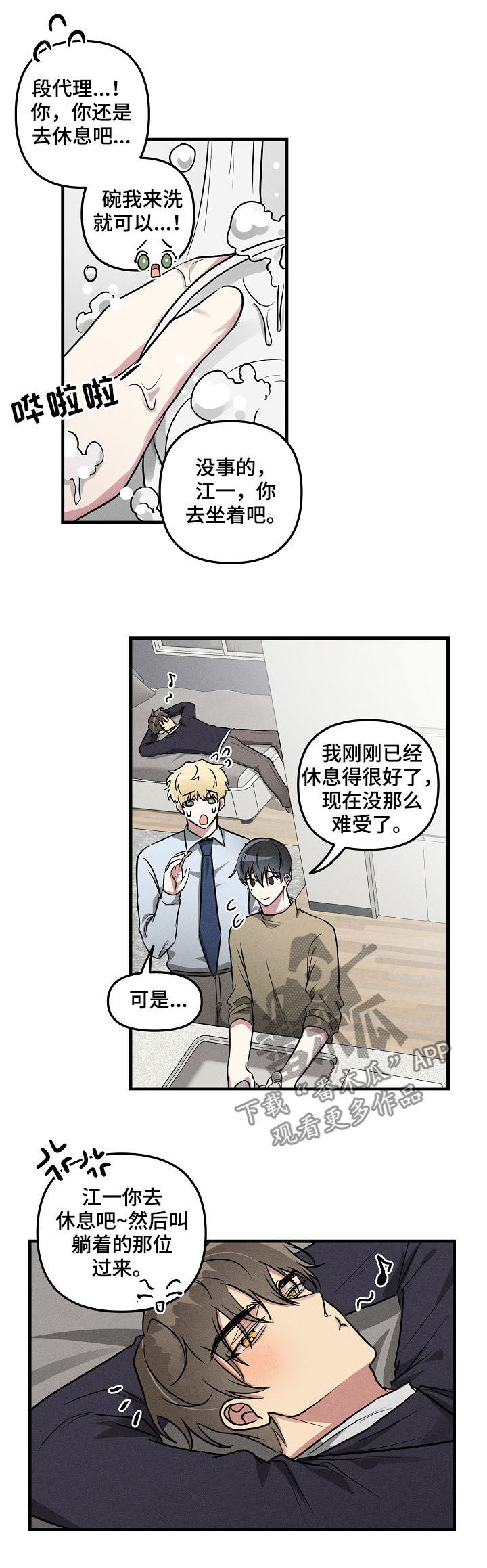 《AR恋爱攻略》漫画最新章节第57章：【第二季】红印免费下拉式在线观看章节第【3】张图片