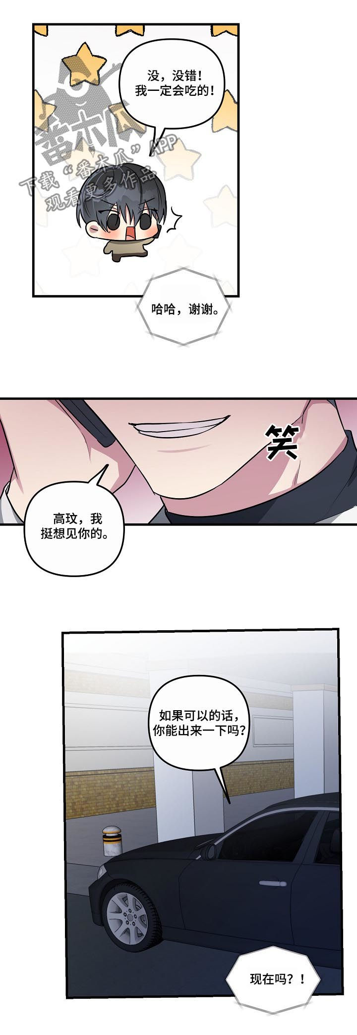 《AR恋爱攻略》漫画最新章节第58章：【第二季】心动免费下拉式在线观看章节第【4】张图片