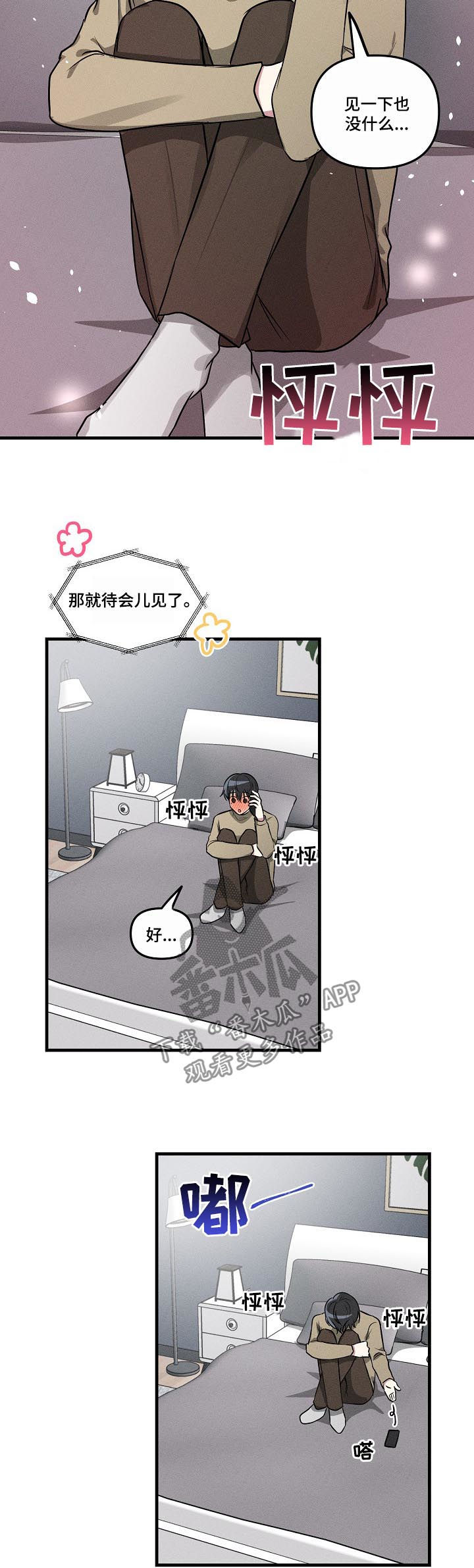 《AR恋爱攻略》漫画最新章节第58章：【第二季】心动免费下拉式在线观看章节第【2】张图片