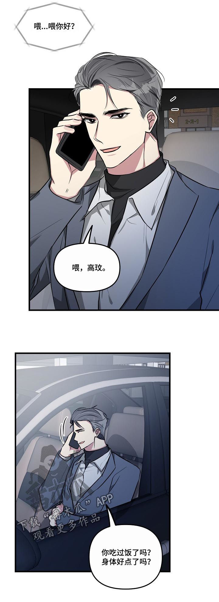 《AR恋爱攻略》漫画最新章节第58章：【第二季】心动免费下拉式在线观看章节第【6】张图片